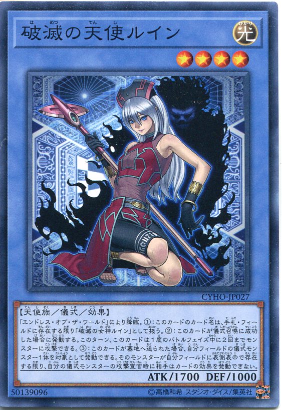 楽天市場】【プレイ用】遊戯王 EE04-JP154 破滅の女神ルイン(日本語版