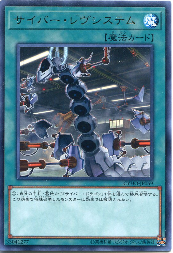 楽天市場 遊戯王 サイバー レヴシステム レア Cyho Jp059 装備魔法 角スレあり じぃぱわーず楽天市場支店