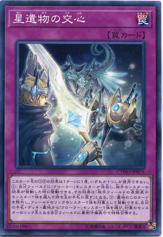 楽天市場】遊戯王 星呼びの天儀台（セレスティアル・セクスタント