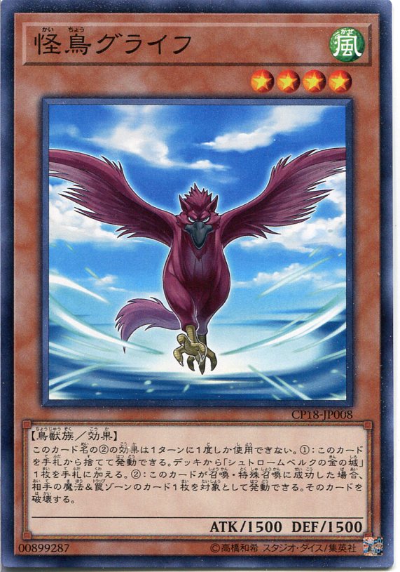 楽天市場】遊戯王カード 怪鳥グライフ ノーマル コレクターズ