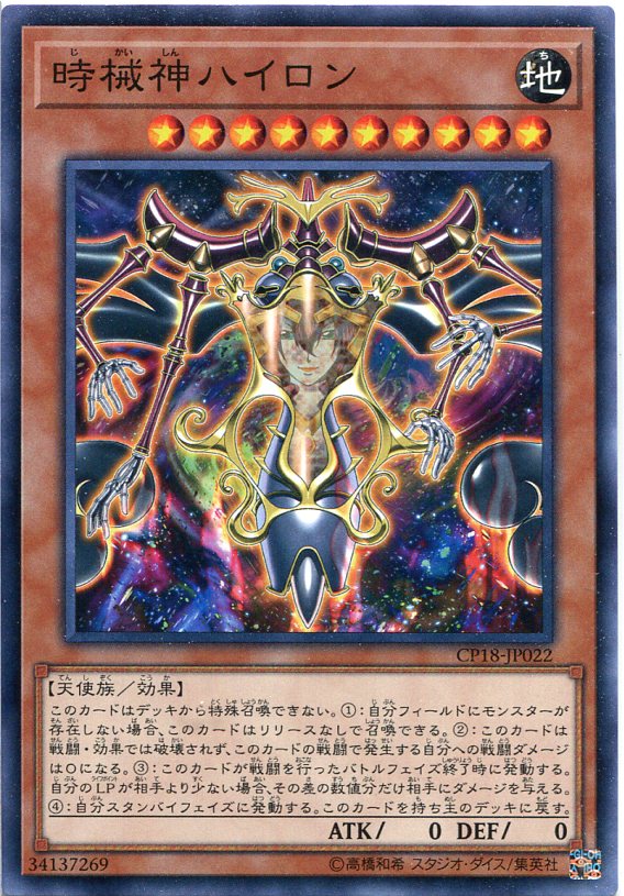 楽天市場】時械神メタイオン ノーマル CP18-JP026 炎属性 レベル10