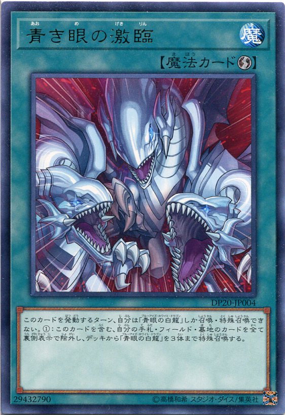 遊戯王 - 青き眼の祈り QCSE・25thシク SD47-JPP03 遊戯王 SD47-JPP03 青き眼の祈り (日本語版 25th クォーター