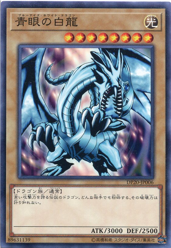 楽天市場】遊戯王 第2期 青眼の白龍伝説−LEGEND OF BLUE EYES