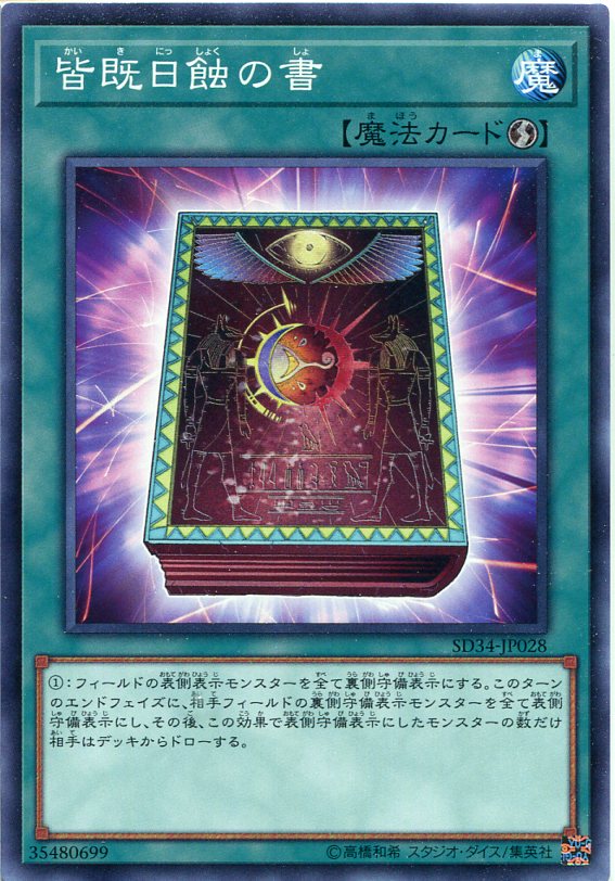 皆既月蝕の書 スターライトレア psa10 y-029524.jpg