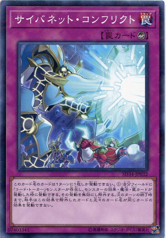 楽天市場 遊戯王 サイバネット コンフリクト ノーマルパラレル Sd34 Jp032 カウンター罠 じぃぱわーず楽天市場支店
