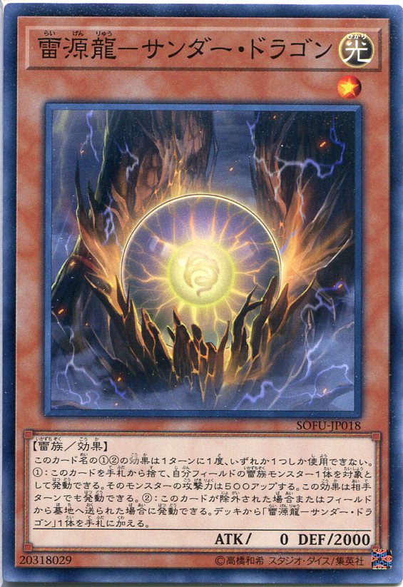 楽天市場】遊戯王 双頭の雷龍（サンダー・ドラゴン） ノーマル LVP2