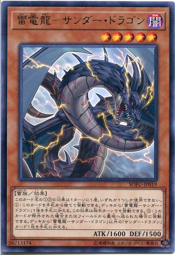 楽天市場】遊戯王 天雷震龍-サンダー・ドラゴン（ノーマル）ETCO-JP025