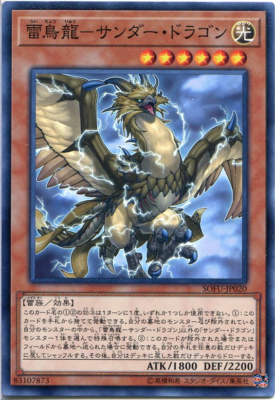 【文字キラ】遊戯王 初期 双頭の雷龍 光属性 サンダー・ドラゴン 遊戯王初期版】双頭の雷龍サンダードラゴンUR - メルカリ