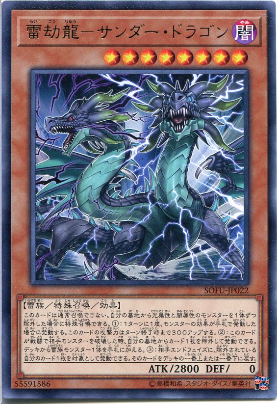 楽天市場】遊戯王 双頭の雷龍（サンダー・ドラゴン） ノーマル