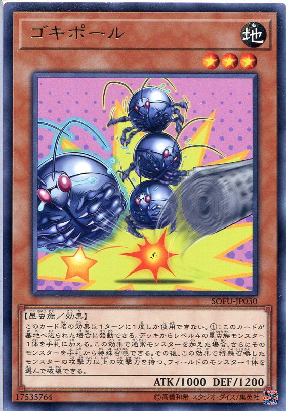 楽天市場】【中古・可】ゴキボール ノーマル 初期 地属性 レベル