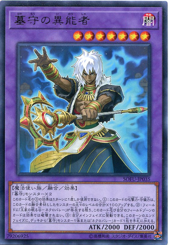 墓守　まとめ売り Amazon.co.jp: 遊戯王 LVAL-JP034-SR 《墓守の審神者》 Super : ホビー