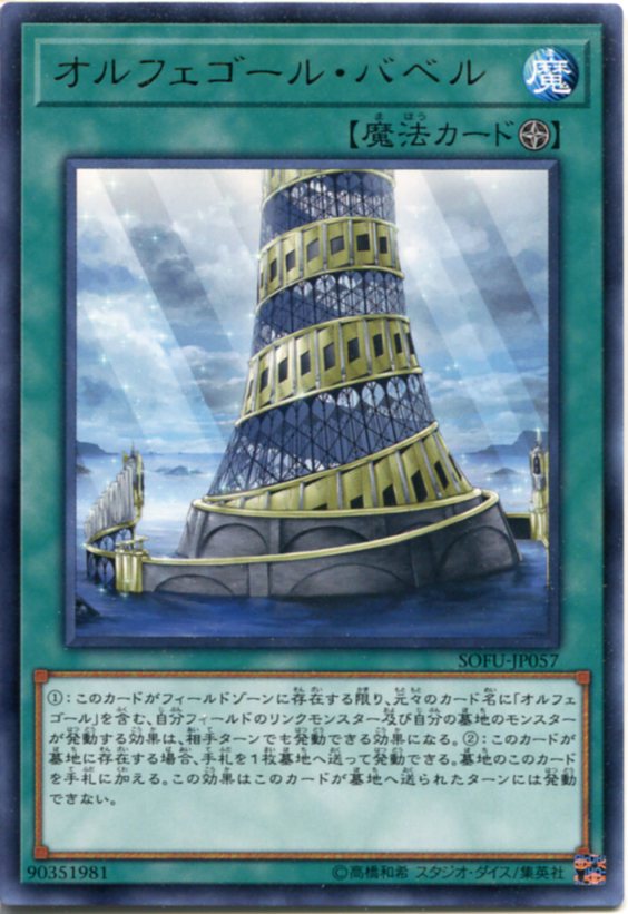楽天市場】遊戯王 オルフェゴール・ディヴェル ノーマル SOFU