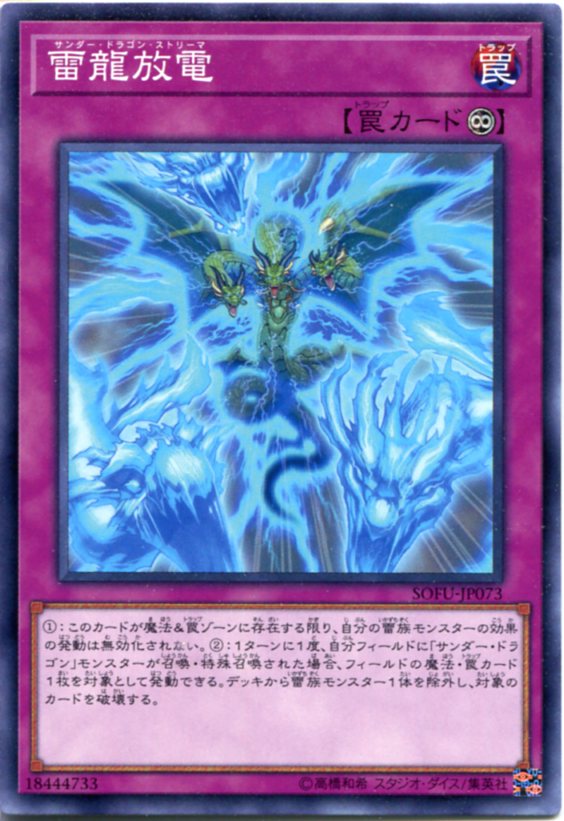 楽天市場 遊戯王 雷龍放電 サンダー ドラゴン ストリーマ ノーマル Sofu Jp073 永続罠 じぃぱわーず楽天市場支店
