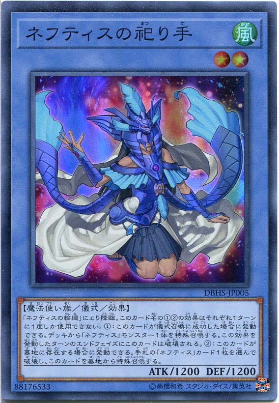 遊戯王 - 即日発送！【ネフティス】デッキ　遊戯王　まとめ売り　ネフティスの蒼凰神　ネフティスの繋ぎ手　ネフティスの祀り手　ネフティスの祈り手　ネフティスの語り手　ネフティスの悟り手　ネフティスの鳳凰神　炎王神獣ガルドニクス 即日発送！【ネフティス】デッキ 遊戯王 まとめ売り ネフティス