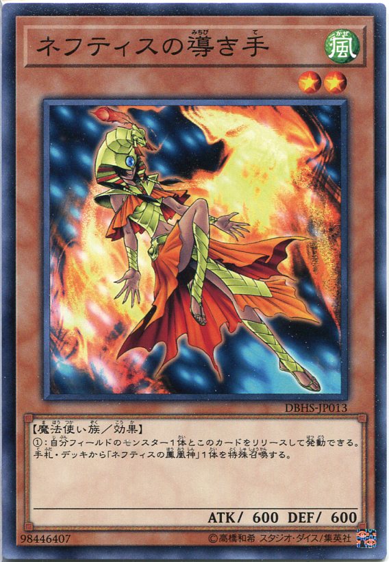 楽天市場】遊戯王 ネフティスの輪廻 ノーマルパラレル DBHS-JP009 儀式