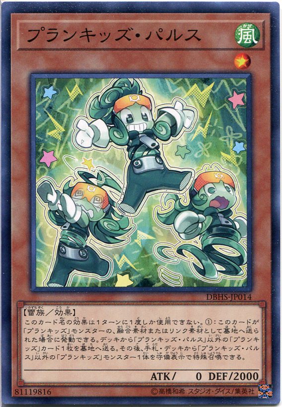 楽天市場】遊戯王 プランキッズ・ハウスバトラー シークレットレア