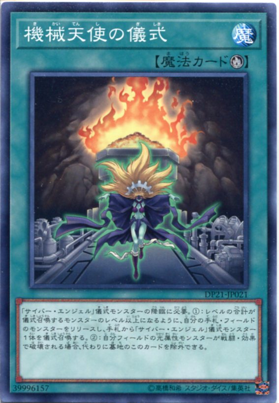 楽天市場】機械天使の儀式 ノーマル CPF1-JP015 儀式魔法