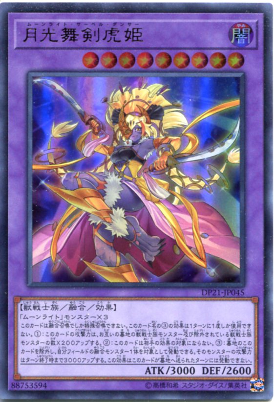 楽天市場 月光舞剣虎姫 ムーンライト サーベル ダンサー ウルトラレア Dp21 Jp045 闇属性 レベル９ 遊戯王 カード枠スレあり じぃぱわーず楽天市場支店