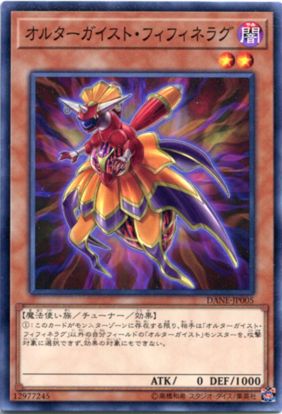 楽天市場 遊戯王 オルターガイスト フィフィネラグ ノーマル Dane Jp005 闇属性 レベル2 じぃぱわーず楽天市場支店