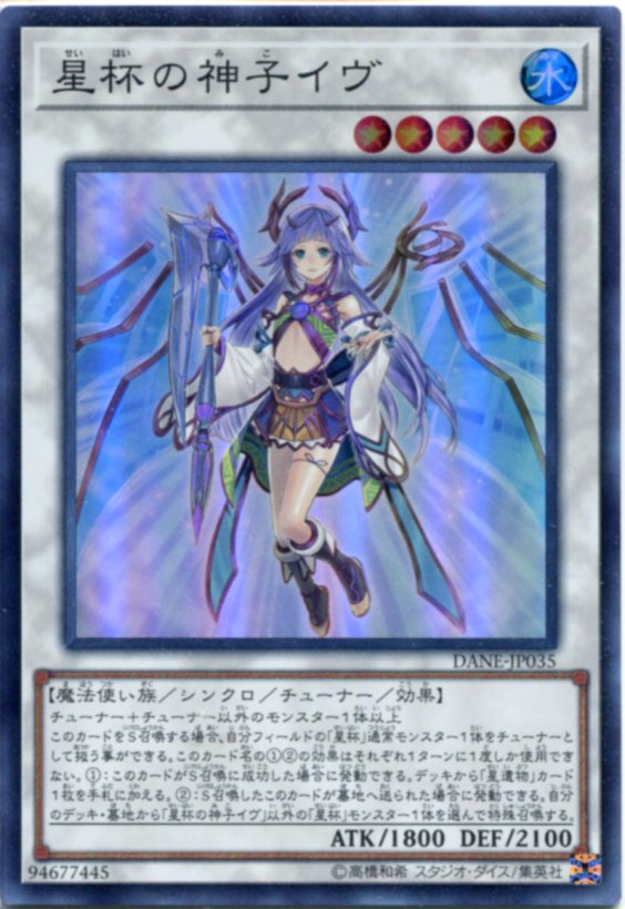 楽天市場】遊戯王 星杯の神子イヴ DANE-JP035 20thシークレットレア