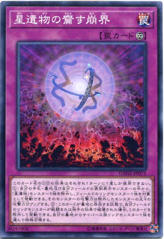 遊戯王 星遺物の守護竜 yugi-1008-jp018.jpg
