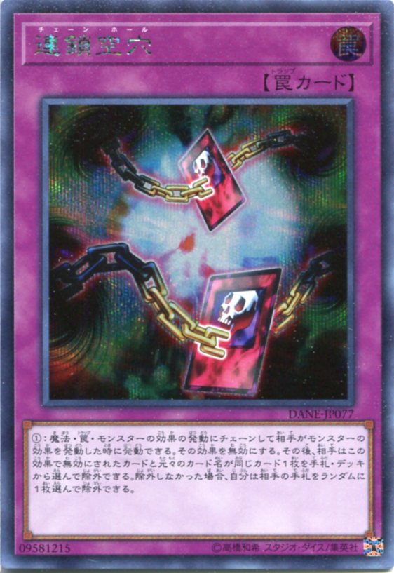 楽天市場】遊戯王 連鎖空穴（チェーン・ホール） スーパーレア