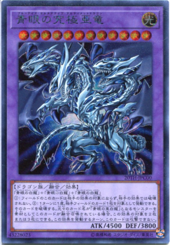 楽天市場】遊戯王 青眼の亜白龍[ブルーアイズ・オルタナティブ