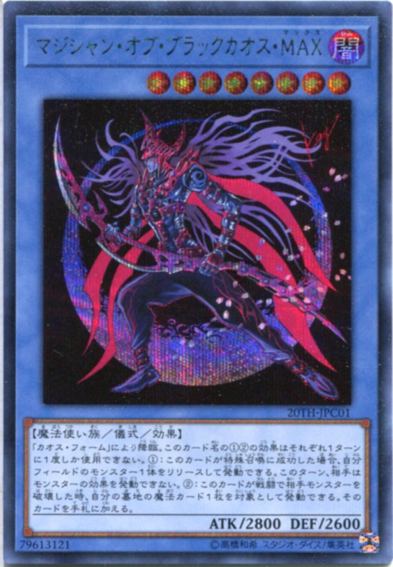 楽天市場】遊戯王 第10期 20TH-JPBS01 ブラック・マジシャン【20th
