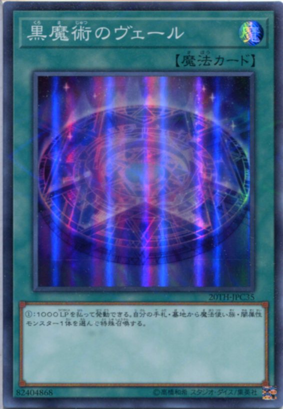 楽天市場】遊戯王 闇の誘惑 スーパーパラレルレア 20TH-JPC92 通常魔法