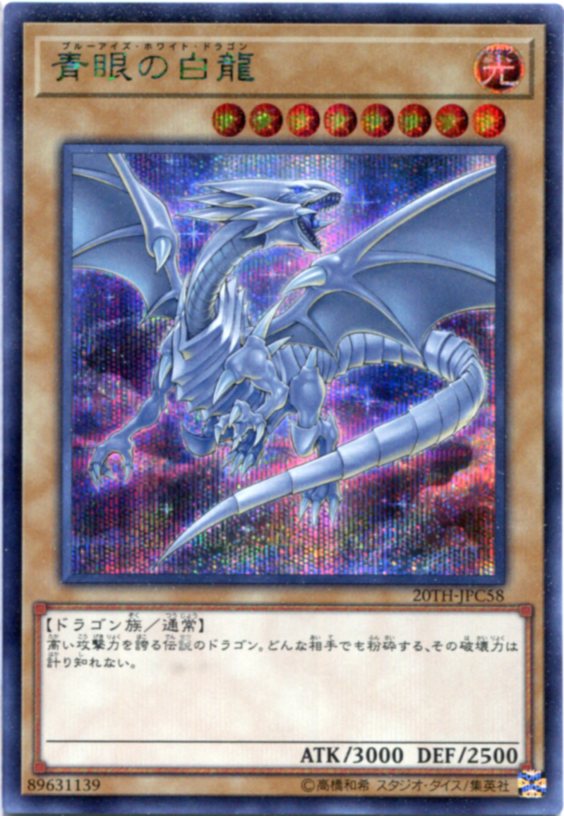 遊戯王カード　青眼の白龍 Amazon.co.jp: 遊戯王カード 青眼の白龍(25th シークレットレア