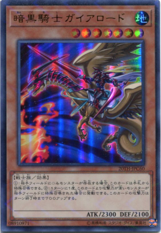 楽天市場】遊戯王 暗黒騎士ガイアソルジャー（シークレットレア