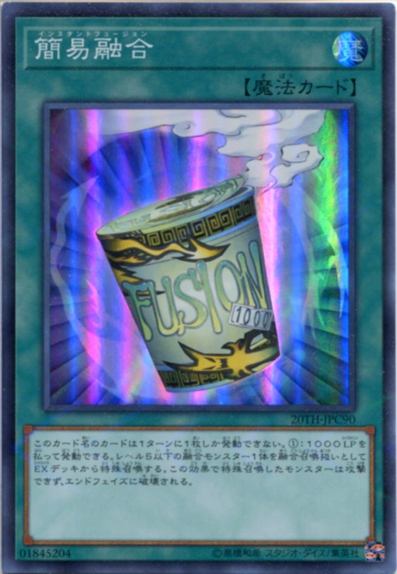 遊戯王　簡易融合　インスタントフュージョン　レリーフ 英語 美品 card-museum_ssb1-jp034-np