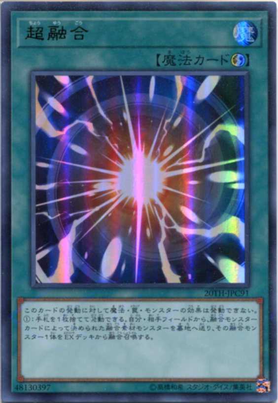 遊戯王 超融合 300枚 ウルパラ ウルトラ スーパー 楽天市場】遊戯王 超融合の通販
