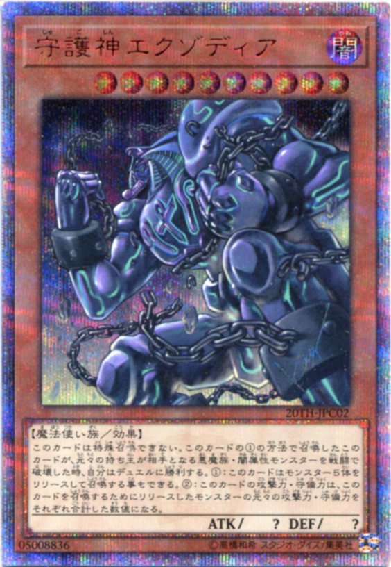 楽天市場 守護神エクゾディア 20thシークレットレア 20th Jpc02 闇