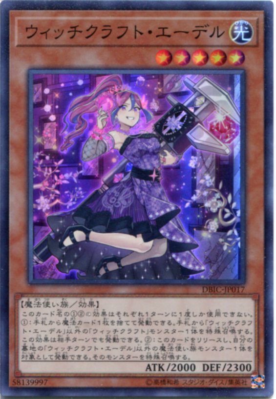 【エラー】ウィッチクラフト・ハイネ✨ 楽天市場】遊戯王 ウィッチクラフト・ハイネ スーパーレア DBIC