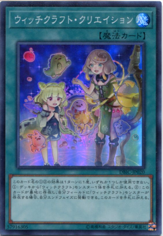 遊戯王 ウィッチクラフト パーツ まとめ ② Amazon.co.jp: 遊戯王カード ウィッチクラフト・ハイネ