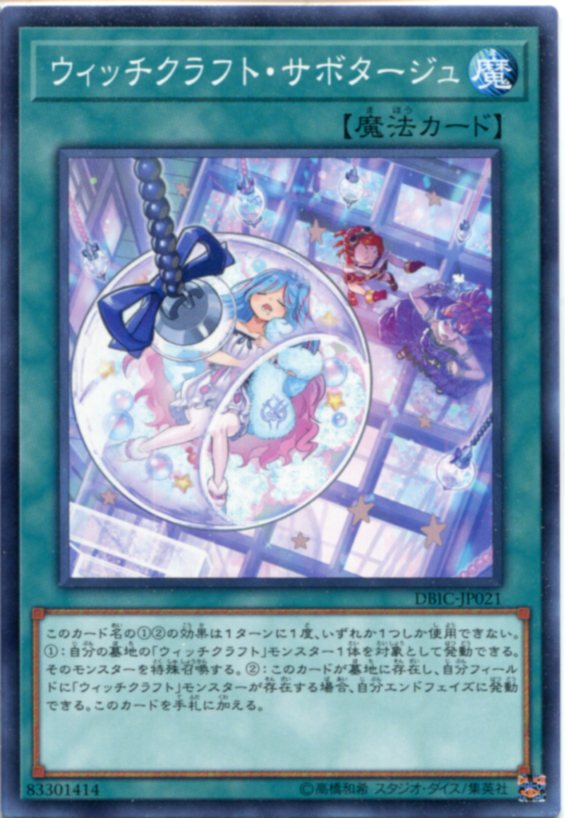 楽天市場】遊戯王 ウィッチクラフト・サボタージュ 19YJ-JPO01