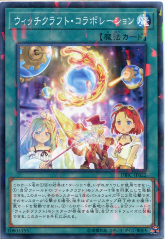 ウィッチクラフトデュエルセット　一個 遊戯王 - YCSJ限定 ウィッチクラフト デュエルセット 希少】未