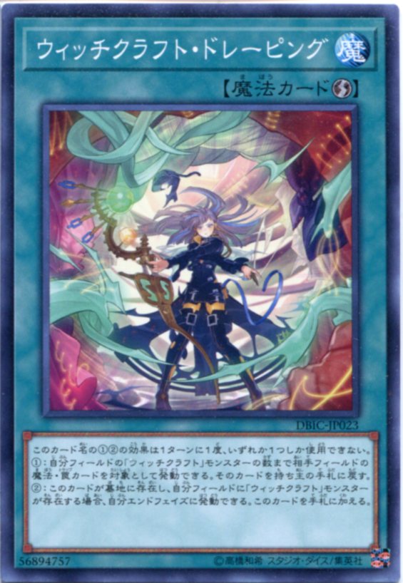 【エラー】ウィッチクラフト・ハイネ✨ 公式】遊戯王OCG on X: 