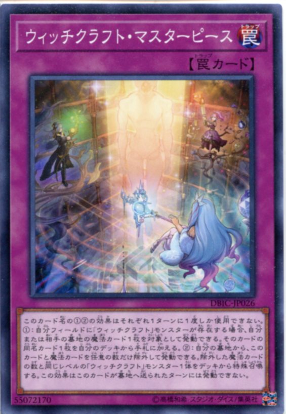 楽天市場】遊戯王 ウィッチクラフトマスター・ヴェール ウルトラレア