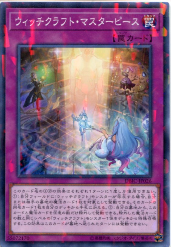 楽天市場】遊戯王 ウィッチクラフトマスター・ヴェール ウルトラレア