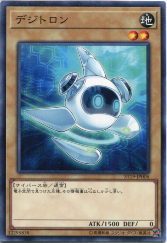 遊戯王 デジトロン　ノーマル　ST19-JP006　地属性　レベル2画像
