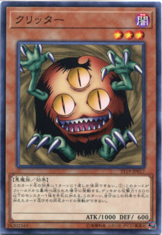 遊戯王 クリッター レベル3 闇属性 楽天市場】遊戯王 クリッター ノーマル ST12/DS13 闇属性 レベル3 : じ