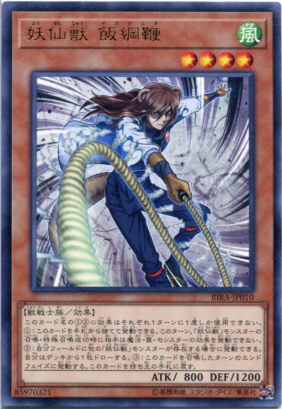 楽天市場】遊戯王 魔妖仙獣 独眼群主 ウルトラレア RIRA-JP011 風属性
