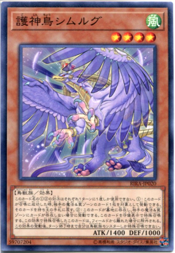 楽天市場 遊戯王 護神鳥シムルグ ノーマル Rira Jp0 風属性 レベル4 じぃぱわーず楽天市場支店