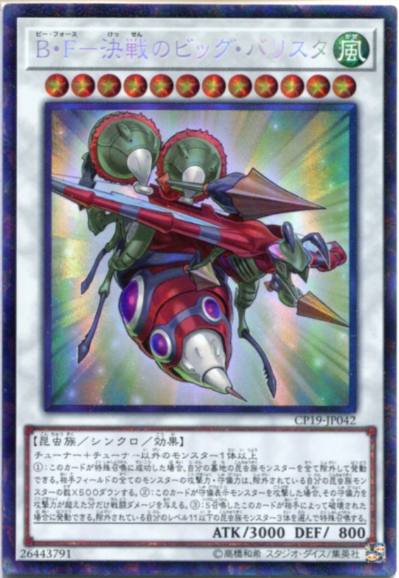 楽天市場 遊戯王 ｂ ｆ 決戦のビッグ バリスタ コレクターズレア Cp19 Jp042 風属性 レベ12 じぃぱわーず楽天市場支店