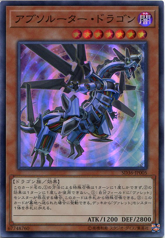 楽天市場 遊戯王 アブソルーター ドラゴン スーパーレア Sd36 Jp005