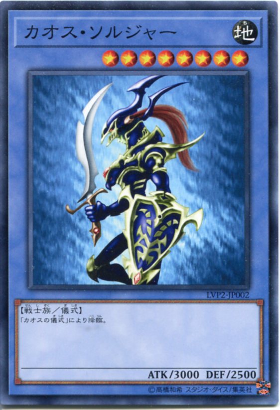 遊戯王　カオス・ソルジャー Amazon.co.jp: 遊戯王カード 伝説の剣闘士 カオス・ソルジャー