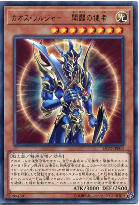 聖戦士カオスソルジャー、ミレニアムレア 遊戯王オフィシャルカードゲーム デュエルモンスターズ 遊戯王