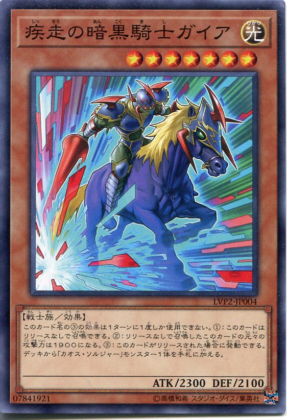 遊戯王 暗黒騎士ガイアソルジャー プリズマティックシークレットレア PSA10 Amazon.co.jp: 遊戯王 第11期 01弾 ROTD-JP004 暗黒騎士ガイア